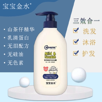 Baby gold water nutrition shampoo hair care shower gel three-in-one mild tearless formula for infants and young children