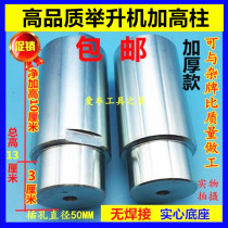 Car lift accessories high column high rod 10cm increase pad high leg lift tray