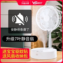 Folding fan Household silent suspension shaking head storage USB charging fan Floor-standing desktop air circulation fan