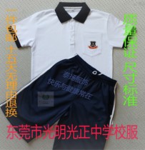 Guangzheng Guangming Experimental Middle School uniform Dongguan male and female middle school students cotton sportswear summer short sleeve set