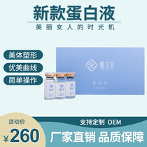 Xinermei German Innovative Protein Liquid Full Body Care Fluid Beauty Home Tutor Source Factory Direct Sales Bookable