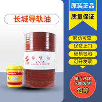  Great Wall rail oil No 68 No 46 No 32 Mechanical lubricating oil Elevator track special CNC machine tool 18 liters 200L