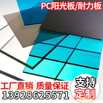 Imported PC endurance board transparent matte board roof lighting material balcony canopy outdoor roof sunshade board
