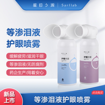 Xingmuzhiyuan isotonic tears Eye protection spray Eye drops do not contain preservatives to relieve visual fatigue and dry eyes