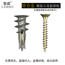 Zinc alloy spiral screw-on plasterboard expansion screw fast wall tiger nail anchor plate mounting liver