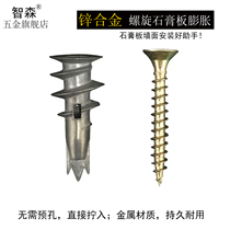 Zinc alloy spiral screw-on plasterboard expansion screw fast wall tiger nail anchor plate mounting liver