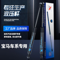 Adapt to BMW 3 Series 318i 320i 330i front engine cover support rod rear tail door buffer hydraulic ejector rod