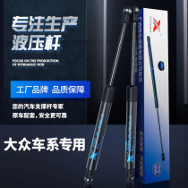 Suitable for Volkswagen Sengtang Magotan golf engine cover backup tail box hydraulic buffer support Rod pneumatic Rod