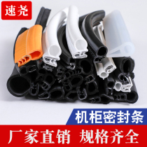 Rubber U-shaped edge sealing strip distribution box control cabinet side bubble sealing strip mechanical equipment MTFT rubber strip