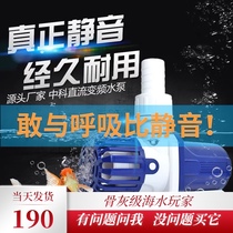 Zhongke DC variable frequency water pump pump ultra-quiet fish tank filter Pump Bottom suction pump ultra-quiet water pump fish tank