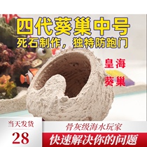 Emperor sea anemone nest pacifier Cup Anti-running artifact Nest House coral jar fish tank landscaping decoration sea anemone nest fixed