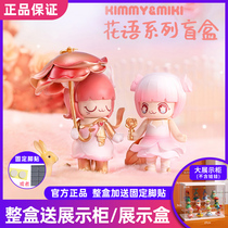 kimmymiki flower language series blind box 52toys different color 2020 Net Red new confirmed girl hand genuine 1
