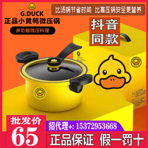 Little yellow duck micro-press pot double-ear micro-pressure household cooking pot multi-function fast stew stew pot large capacity shabu