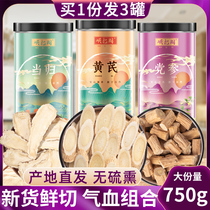 Astragalus and Angelica codonopsis are combined with non-wild special Chinese herbal medicine dry goods replenishing Qi and nourishing blood official flagship store
