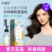 Huimei Chronicle Hair Cream A Comb Straight Wheat Protein Correction Filling Repair Softener Vertical Amino Acid Straight Hair Comb