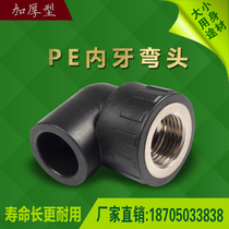 PE inner tooth elbow hot melt socket 20 25 32 40 50 63 Water pipe fittings