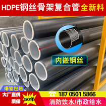 PE steel wire mesh skeleton polyethylene plastic composite pipe 75 90 110 Tap water drinking water supply water fire pipe