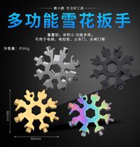 Multi-function snowflake wrench Multi-purpose universal stainless steel high carbon steel plate hand octagonal hexagonal snowflake 18 in one