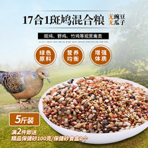  Turtledove food bamboo chicken food hamster food 17-in-1 pigeon food pheasant bamboo chicken partridge food ornamental chicken feed bird food 5 kg