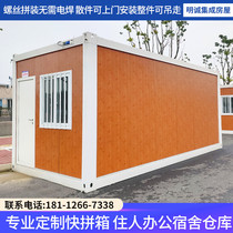 Container mobile House simple household residents Sunshine Room custom wood grain assembly room color steel fire prevention activity Board Room