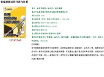 New data structure exercises and analysis Li Chunbao Yu Dandan PDF software electronic version
