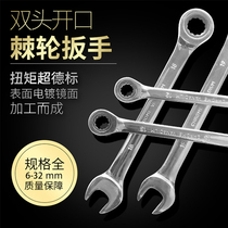 German Huang Xiaochao fast wrench plum flower ratchet wrench automatic dual-purpose and labor-saving open two-way wrench set
