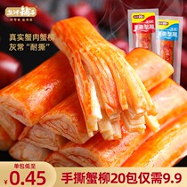 Yanjin shop 20 packs of 9 9 Yanjin shop hand torn crab stick crab stick crab stick into childrens casual snacks