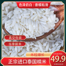 Thai glutinous rice 2 5kg 5kg new rice long grain fragrant glutinous rice rice dumplings special commercial vacuum packaging