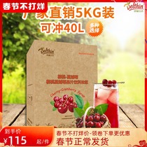 Dexin Zhen chooses concentrated cherry cranberry juice 5kg boxed beverage thick pulp wholesale