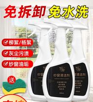 Wash screen screen artifact removal cleaning and decontamination dust no washing window cleaner window screen household cleaning agent