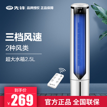 Pioneer air-conditioning fan electric fan Remote timing water-cooled tower fan household cold fan negative ion can add water and ice