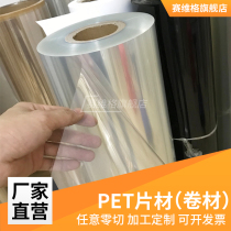 Transparent PET film high temperature resistant polyester polyester film Black Milky White Motor film PP PC PVC coil film