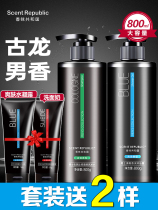 Gulong fragrance mens special shampoo shower gel set anti-itching oil long-lasting fragrance shampoo hair cream