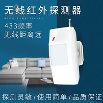 Wireless infrared detector wide-angle intelligent probe with anti-theft host infrared detection 315 frequency alarm