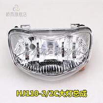 Suitable for HJ110 - 2 2A 2D headlamp assembly headlamp glass