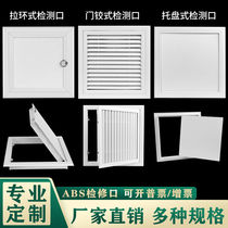 Access cover plate ceiling ceiling decoration finished home bathroom pipeline central air conditioning maintenance port inspection hole