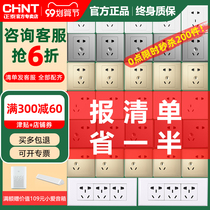 Chint switch socket 86 type household wall concealed whole house package one open five holes 16A single double control usb panel