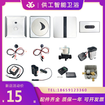 Adapting American standard urinal sensor accessories 8604 panel probe 8004 solenoid valve squatting 8603 battery box