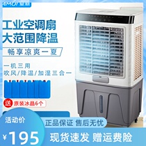 Xia Xin air-conditioning fan household single-cooled water-cooled fan industrial commercial refrigerator small mobile air conditioner