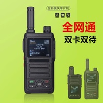 Shunfeng SF national public network walkie-talkie card handheld speaker 4G full Netcom 5000km lifetime free pair