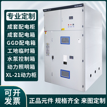 High voltage power distribution cabinet complete sets of indoor and outdoor power transformer cabinet site soft-start GGD zhong zhi xiang access incoming cabinet