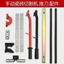 Manual ceramic tile cutting machine push knife accessories Daquan monorail square tube backer stainless steel standard ruler handle rubber cotton pad