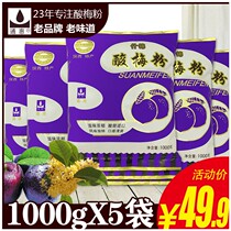 Xian specialty sour plum powder concentrated juice sour plum soup powder raw material bag 1kg * 5 bags 10kg drinking