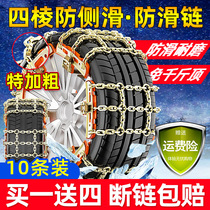 Four-sided anti-skid car anti-skid chain car off-road vehicle pickup truck universal thick and encrypted snow tire chain
