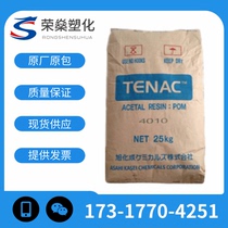 POM Japan Asahi Chemical 4513 Z4513 Z4513 extrusion grade anti-ultraviolet polyformaldehyde spot