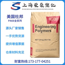 PA66 Dupont 51G35HSL 71G13L 74G33J 80G33L glass fiber reinforced wear-resistant nylon