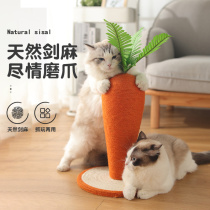 Carrot cat grabbing board Sishemp rope vertical cat supplies cat grabbing column claw plate does not drop debris grinding claw toy oversized