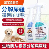 Yiwei net dog urine deodorant Pet deodorant to remove cat and dog urine odor artifact Biological enzyme in addition to cat urine decomposition agent