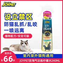 Japanese joypet pet naughty water anti-cat bed God Instrumental Dogs Kitty Forbidden Area Orange Taste Spray Cat Repellent