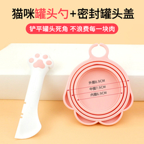 Pet cat can spoon cat claws open can artifact can opener special cat can sealing lid Universal